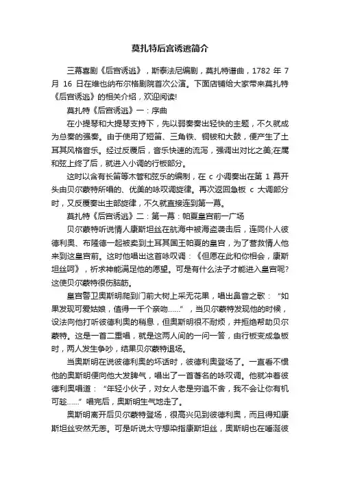 莫扎特后宫诱逃简介