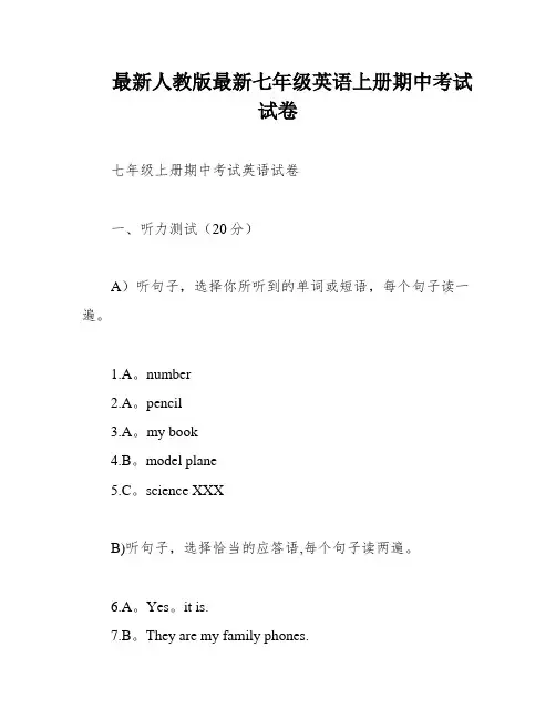 最新人教版最新七年级英语上册期中考试试卷