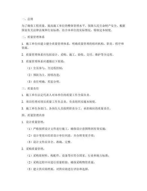 施工单位质量管理制度