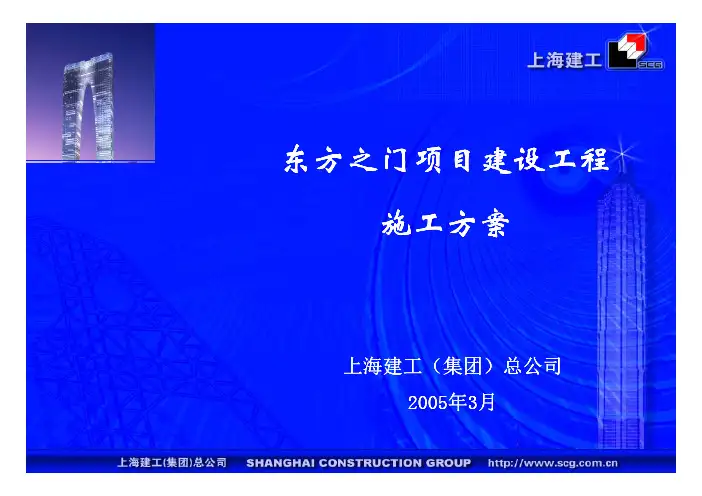 东方之门超高层施工