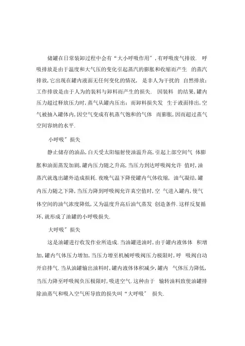 储罐大小呼吸