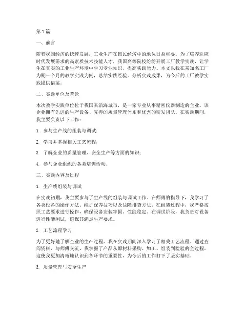 工厂教学实践报告(3篇)