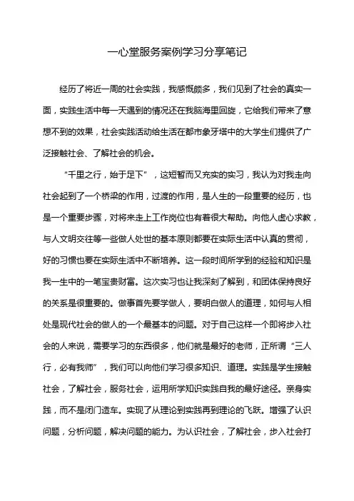 一心堂服务案例学习分享笔记