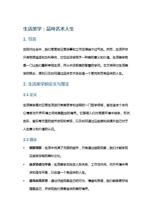 《生活美学：品味艺术人生》
