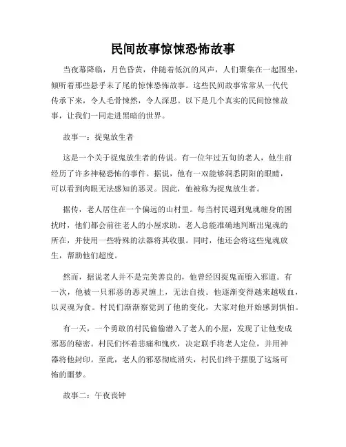 民间故事惊悚恐怖故事