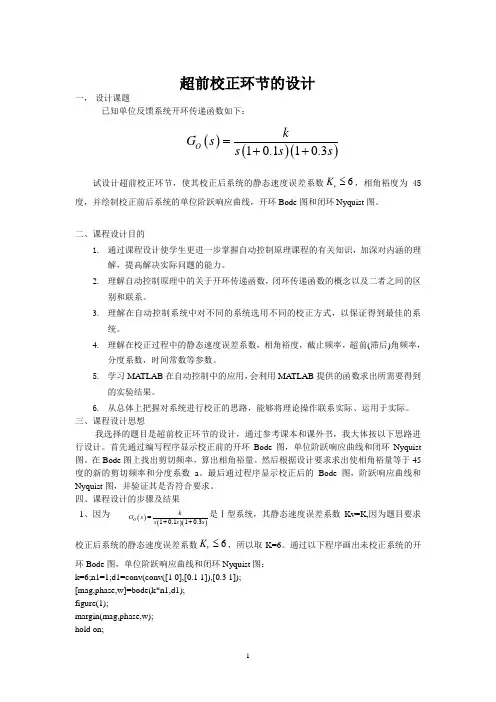 自动控制理论课程设计——超前校正环节的设计