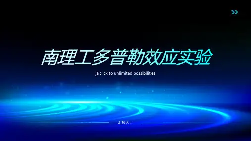 南理工多普勒效应实验