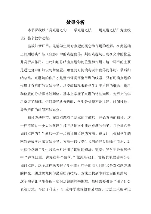 【效果分析】画龙点睛巧点题_语文_初中_刘俊英