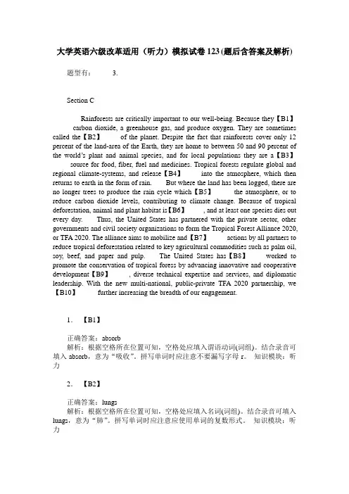 大学英语六级改革适用(听力)模拟试卷123(题后含答案及解析)