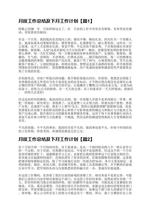 月度工作总结及下月工作计划