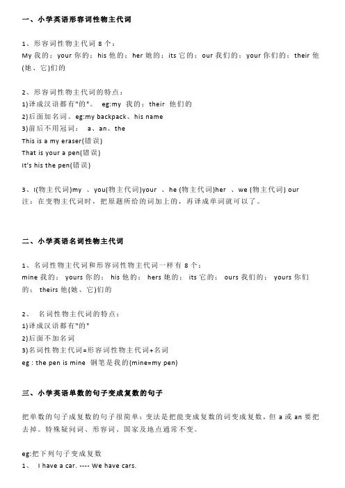 外研社小学六年级英语总复习语法梳理汇总