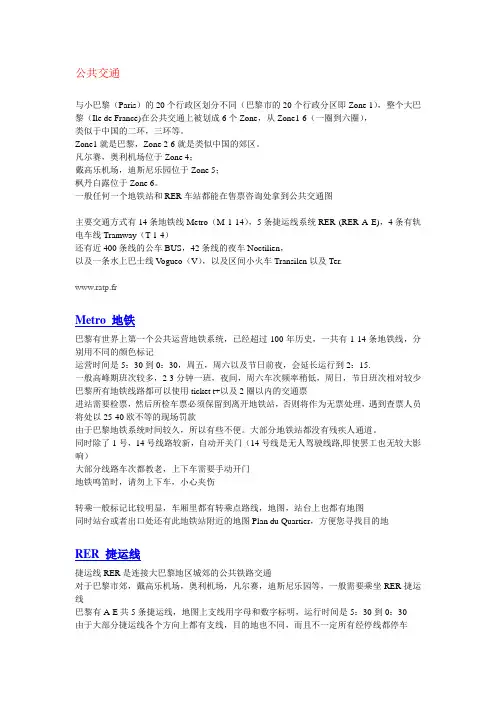 巴黎公共交通