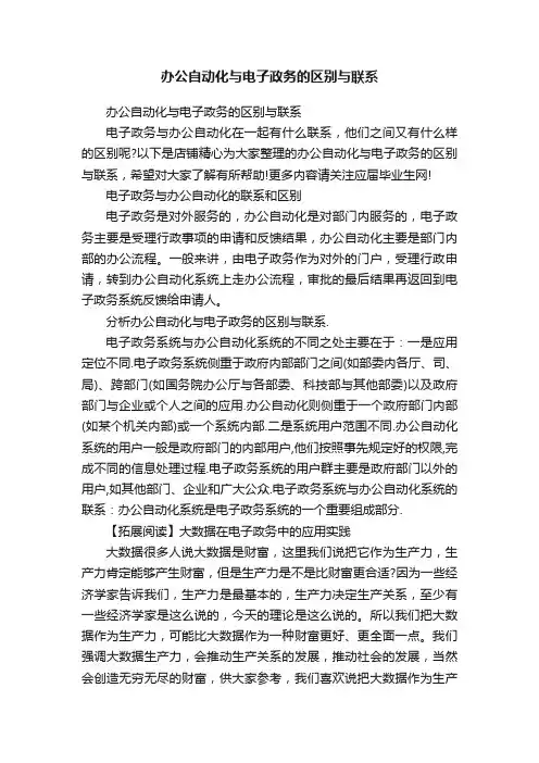 办公自动化与电子政务的区别与联系