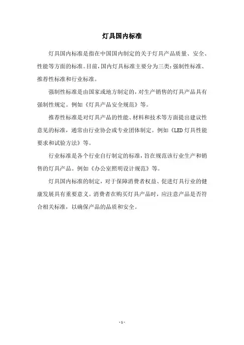 灯具国内标准