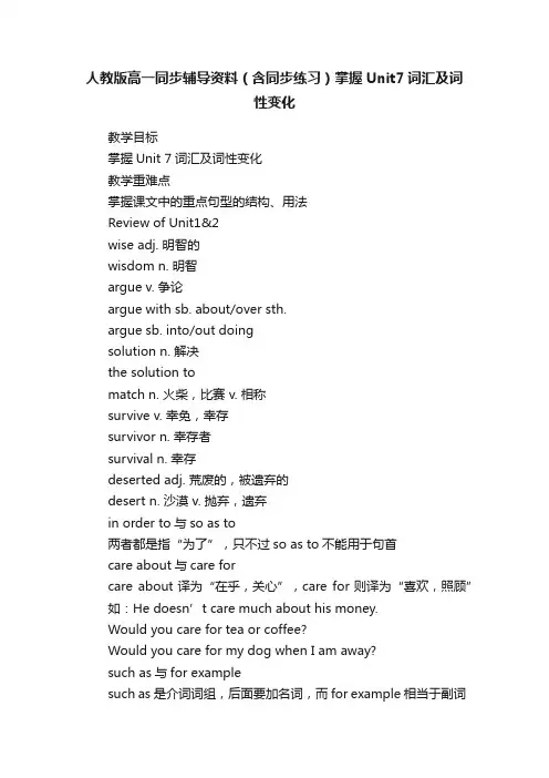 人教版高一同步辅导资料（含同步练习）掌握Unit7词汇及词性变化