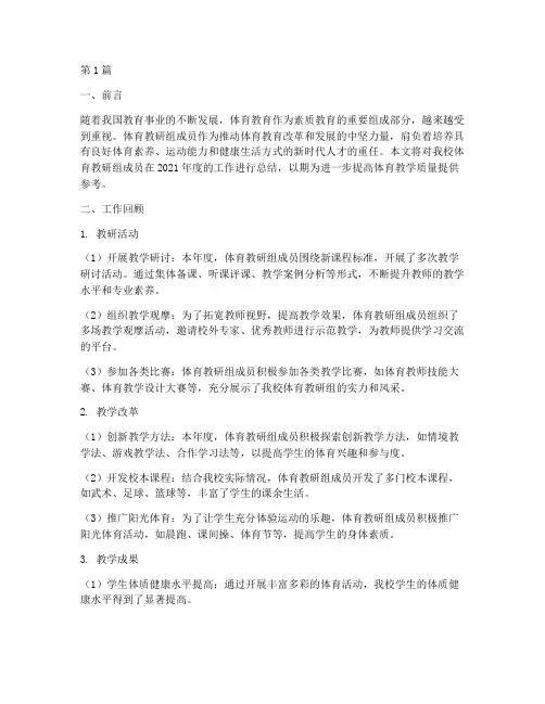 体育教研成员总结(3篇)