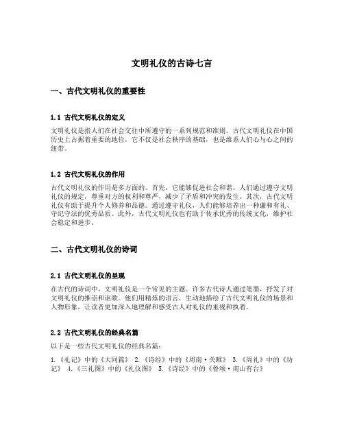 文明礼仪的古诗七言