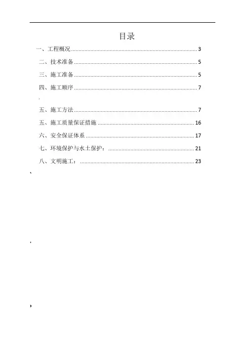 跌水专项施工方案