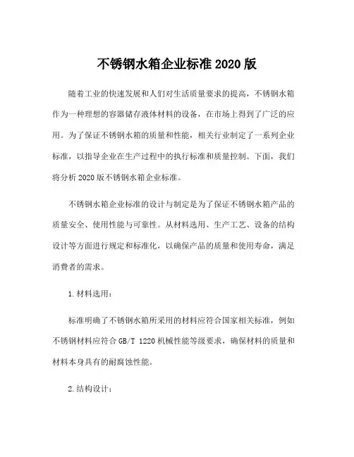 不锈钢水箱企业标准2020版