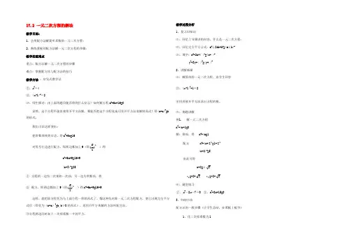 八年级数学下册 17.2(一元二次方程的解法)配方法教案 (新版)沪科版 教案