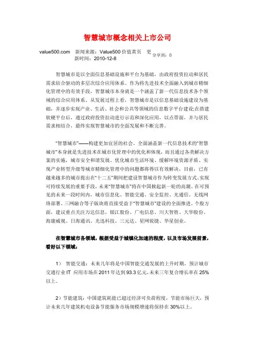 智慧城市概念相关上市公司