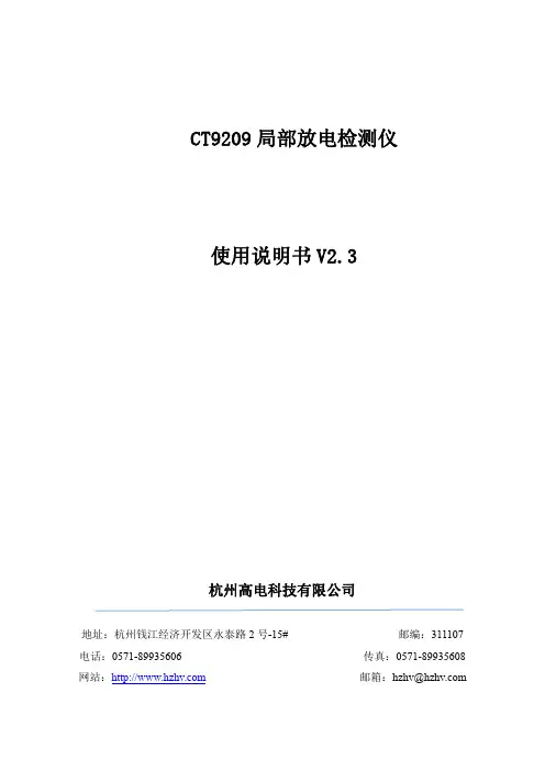CT9209 局部放电检测仪 使用说明书