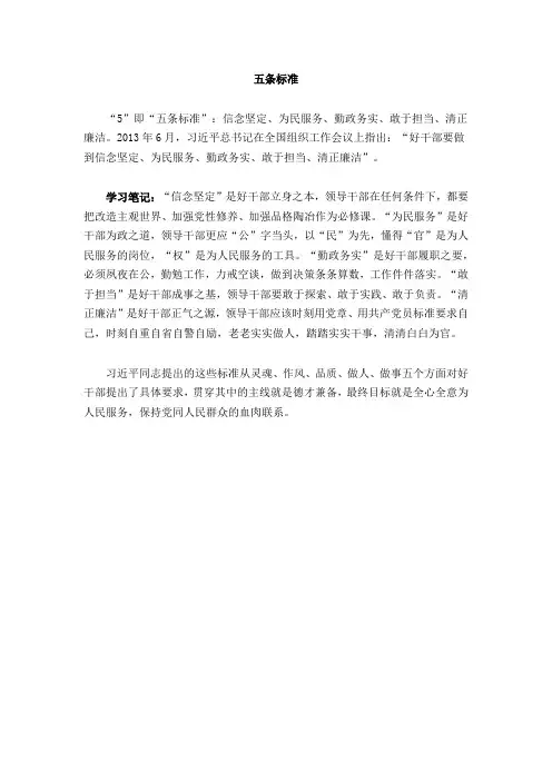 好干部的五条标准