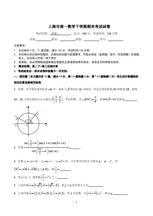 上海市高一下学期期末考试数学试卷含答案