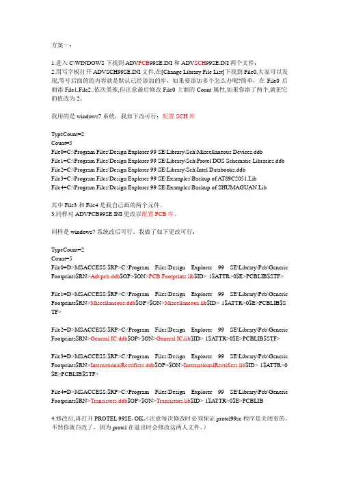 protel导入元件库方法