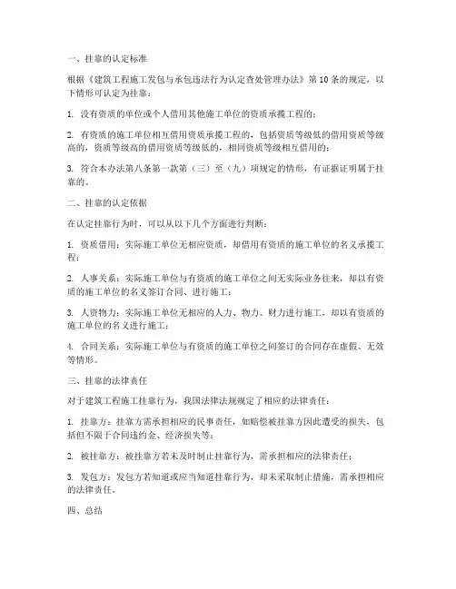 建筑工程施工挂靠认定