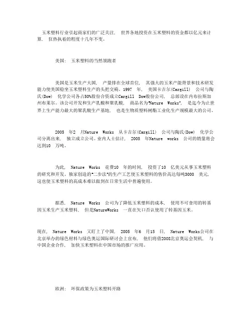 玉米塑料3