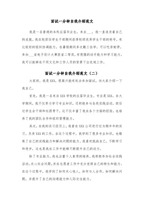面试一分钟自我介绍范文（四篇）
