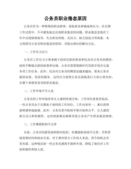 公务员职业倦怠原因