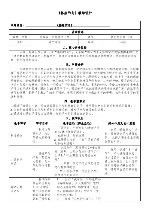 《搭船的鸟》教学设计 人教版小学语文三年级上册