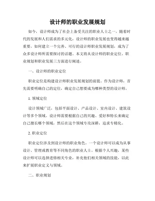 设计师的职业发展规划