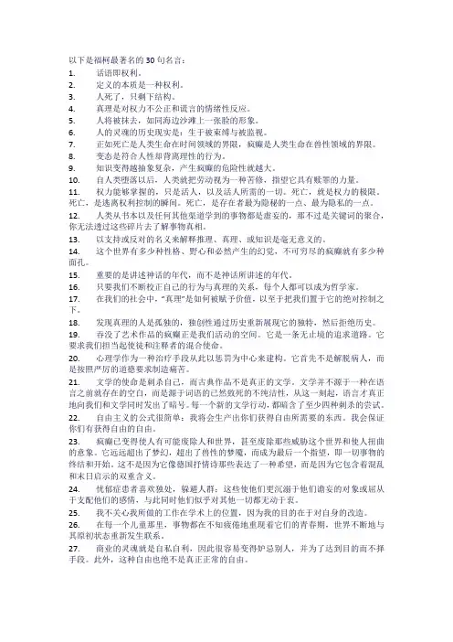 福柯最著名的30句名言