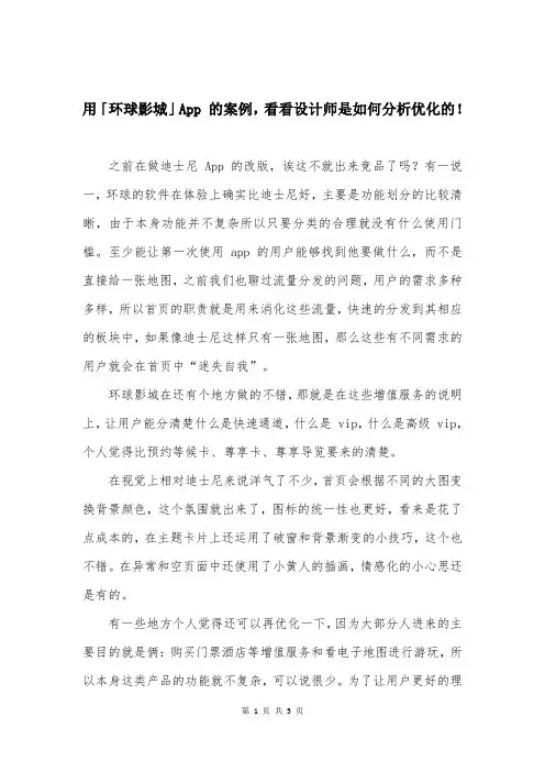 用「环球影城」App 的案例,看看设计师是如何分析优化的!