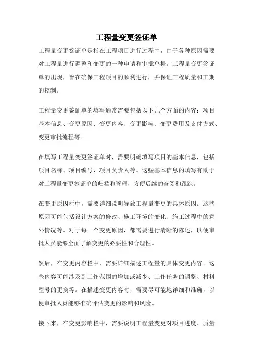 工程量变更签证单