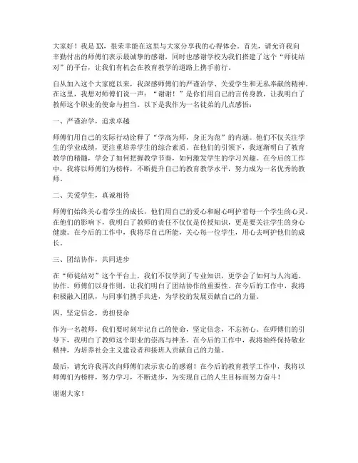教师带徒徒弟发言稿