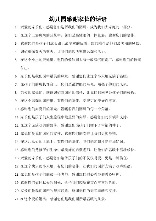 幼儿园感谢家长的话语