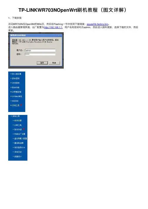 TP-LINKWR703NOpenWrt刷机教程（图文详解）