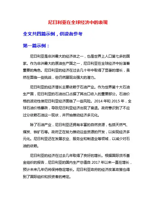 尼日利亚在全球经济中的表现