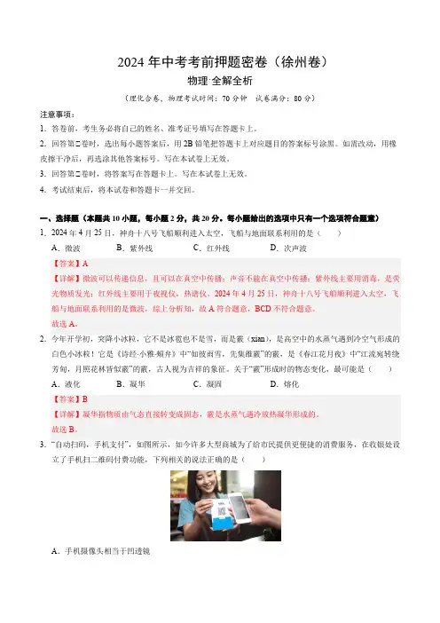 物理(徐州卷)(全解全析)