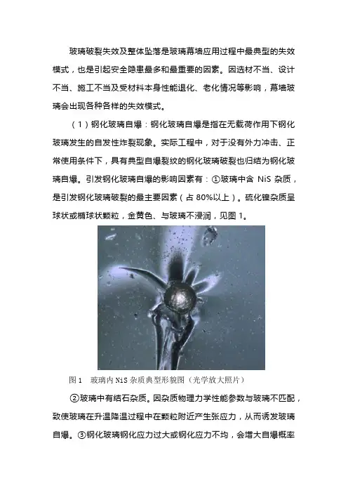 既有幕墙玻璃典型失效模式及原因分析