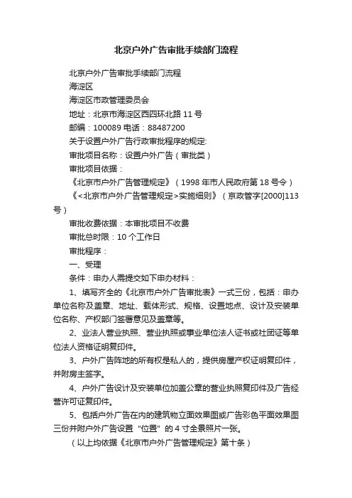 北京户外广告审批手续部门流程
