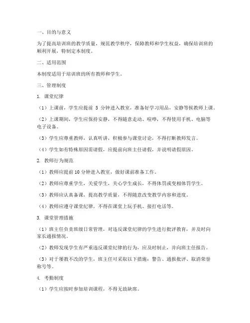 培训班课堂管理制度