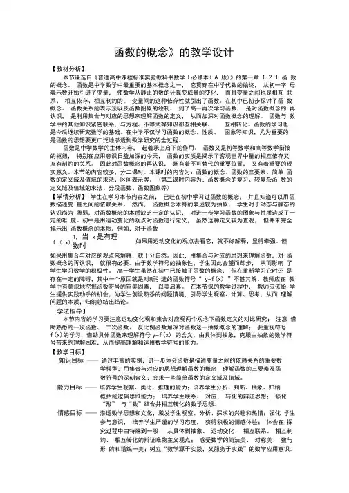 人教版高中数学必修1第一章集合与函数的概念-《1.2.1函数的概念》教案(1)