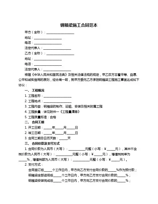 钢箱梁施工合同范本