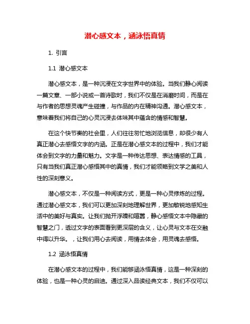 潜心感文本,涵泳悟真情