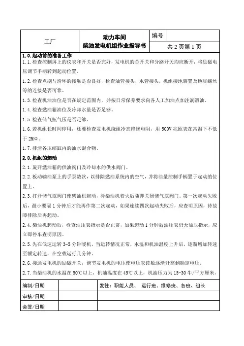 柴油发电机组作业指导书